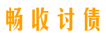 安顺讨债公司